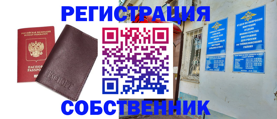 временная регистрация собственник в Ковдоре