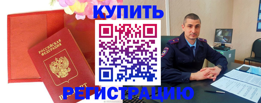 прописка штамп в Ковдоре